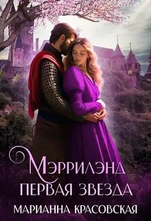 Мэррилэнд Первая звезда