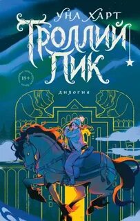 Дилогия