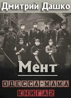 Мент Одесса-мама