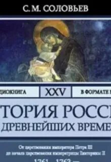 История России с древнейших времен
