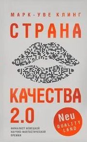 Страна Качества Страна Качества 2