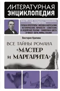 Мастер и Маргарита