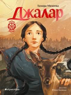 Тайная дверь Джалар