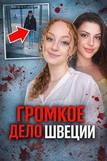 Лесная жуткая расправа