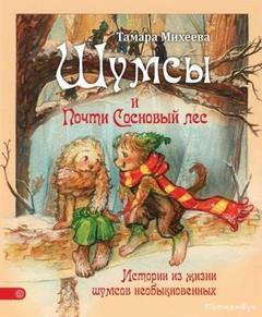 Шумсы Почти сосновый лес