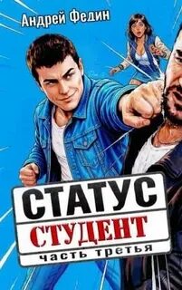 Статус: студент