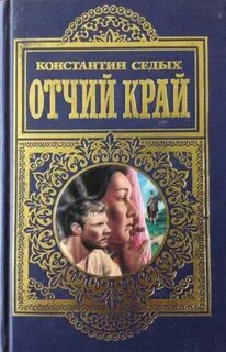 Даурия Отчий край