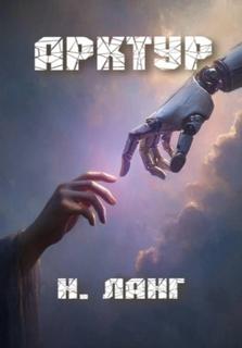 Арктур