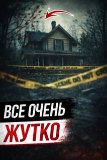Семейная бойня Лемпке
