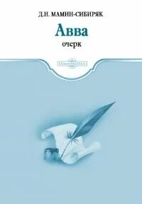 Авва