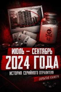 Карусель безумия