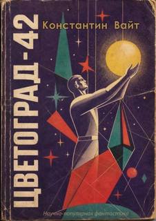 Цветоград