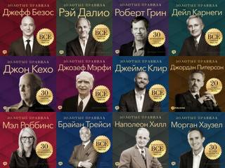 Золотые правила