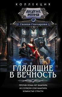 Против лома нет вампира. Не сотвори себе вампира. Клыкастые страсти