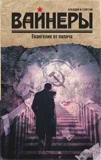 Дилогия Евангелие от палача