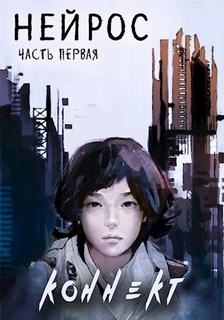 Референс Нейрос