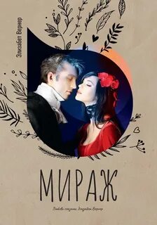 Мираж