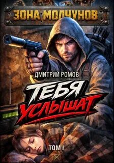 Тебя услышат