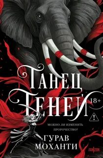 Танец Теней Танец теней