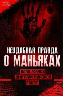 Маньяки и травмы: правда или удобное оправдание?