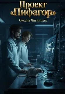 Пифагор