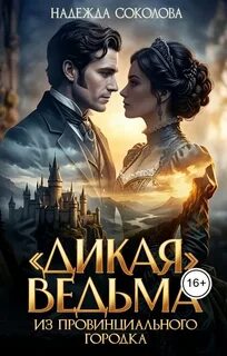 Дикая
