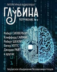 ГЛУБИНА
