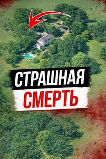 Исчезновение после ночной смены