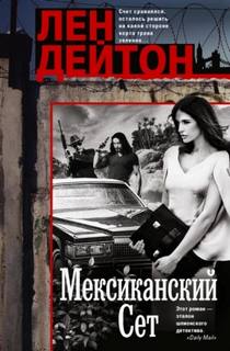 Гейм сет и матч Мексиканский сет