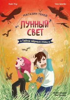 Лунный свет