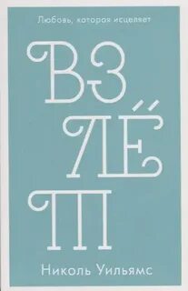 Взлёт Взлёт