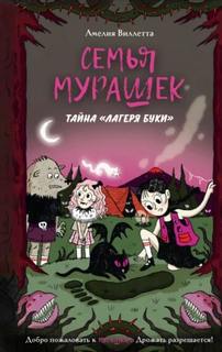 Лагеря Буки