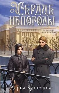 Имперская картография Сердце непогоды