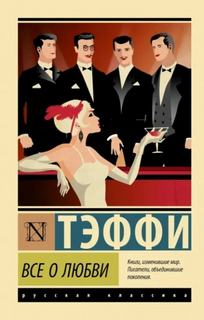 Все о любви