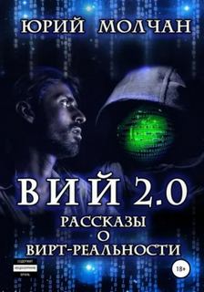 Вий 2