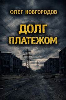 Долг платежом Долг платежом