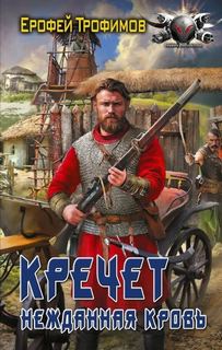 Нежданная кровь