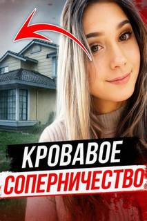 Ночь, которая разрушила жизни