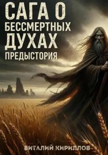 Предыстория