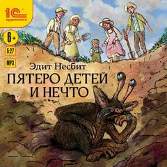 Саммиад Пятеро детей и Нечто