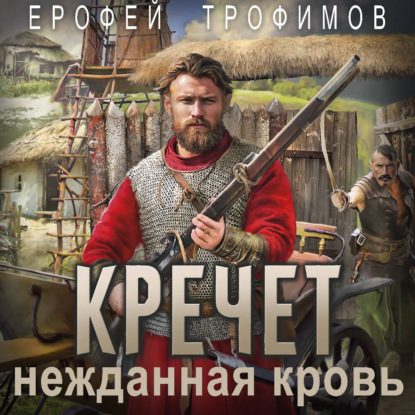 Нежданная кровь