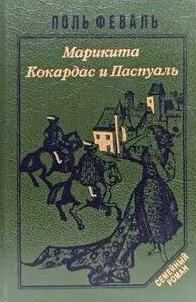 История Горбуна 04, Марикита. Коркадес и Паскуаль