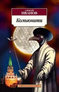 Дэнжерологи Комьюнити
