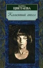 Каменный ангел