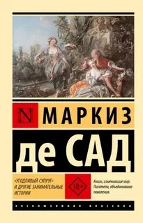 Угодливый супруг и другие занимательные истории