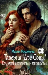 Две Совы