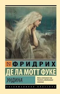 Ундина