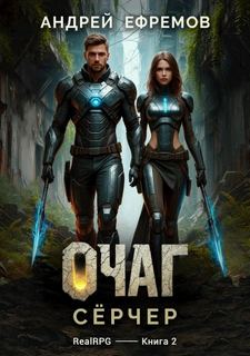 Очаг Сёрчер