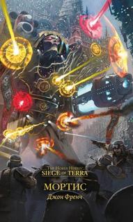 Warhammer 40000. Мортис