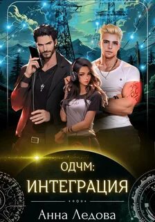 Слияние Интеграция